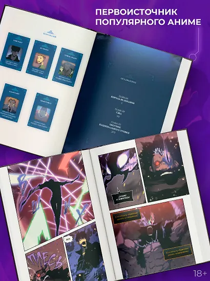 Поднятие уровня в одиночку. Том 10 (Solo Leveling). Манхва - фото 5