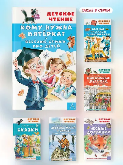 Кому нужна пятёрка? Весёлые стихи про детей - фото 5