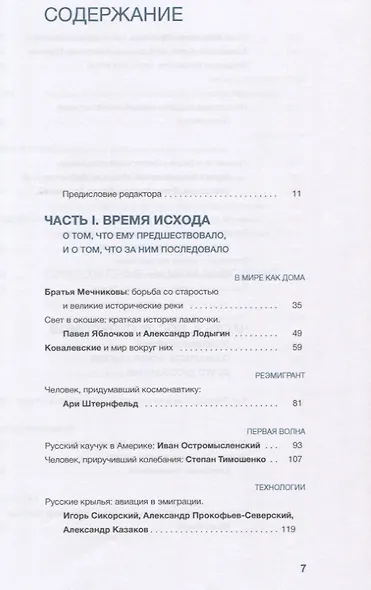 Люди мира. Русское научное зарубежье - фото 2