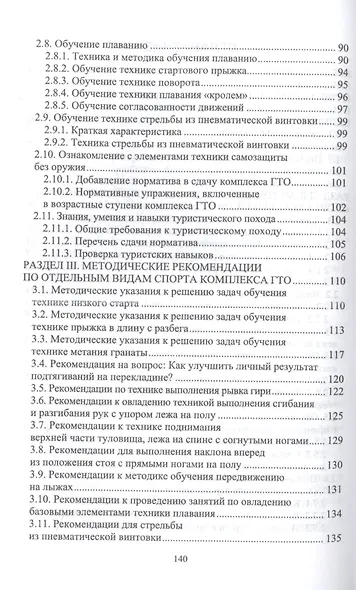 Базовая подготовка к сдаче нормативов комплекса ГТО. Учебное пособие для СПО - фото 3