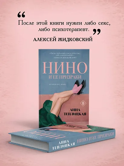 Нино и ее призраки - фото 7