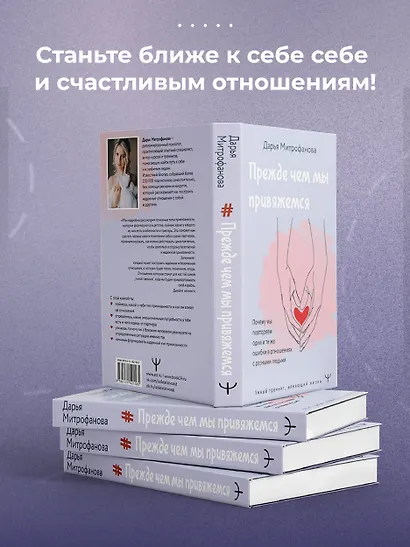 Прежде чем мы привяжемся. Почему мы повторяем одни и те же ошибки в отношениях с разными людьми - фото 9