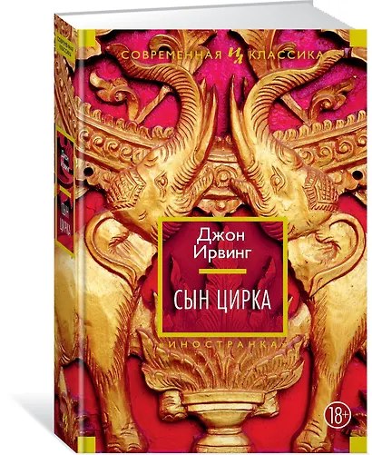 Сын цирка - фото 2