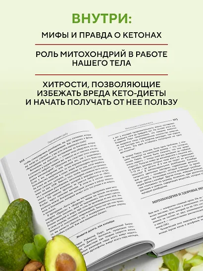 Кето-парадокс. Невероятное исследование о том, как кетопитание расходует нашу энергию впустую и делает тело слабее, и верный способ вскрыть кетокод - фото 5