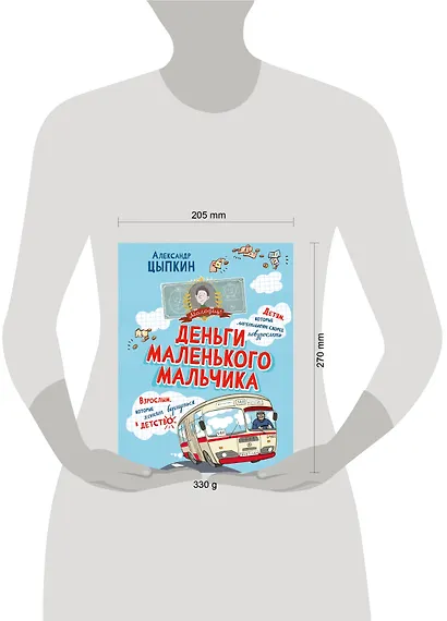 Деньги маленького мальчика. 4 невыдуманные истории - фото 6
