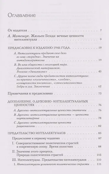 Предательство интеллектуалов - фото 2