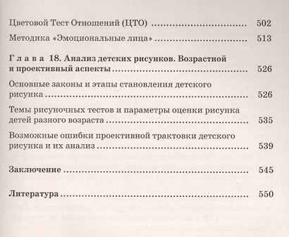 Теория и практика углубленной психологической диагностики. От раннего до подросткового возраста: монография - фото 8
