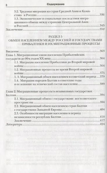 Трансформация миграционных процессов на постсоветском пространстве - фото 5