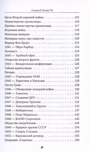 Почему РФ - фото 7