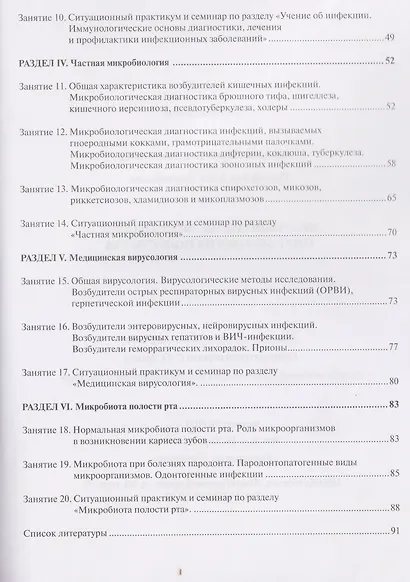 Микробиология, вирусология, микробиология полости рта: рабочая тетрадь - фото 3