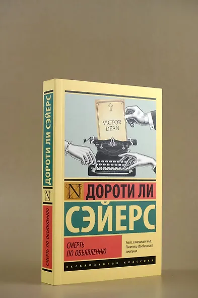 Смерть по объявлению - фото 6