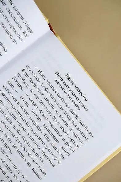 Самый богатый человек в Вавилоне - фото 8