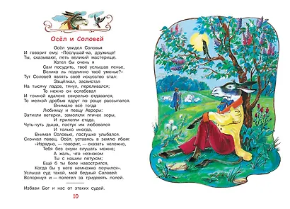 Лебедь, щука и рак. Басни - фото 5