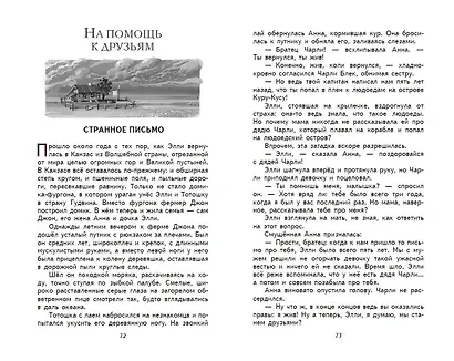 Урфин Джюс и его деревянные солдаты (ил. В. Канивца) - фото 12