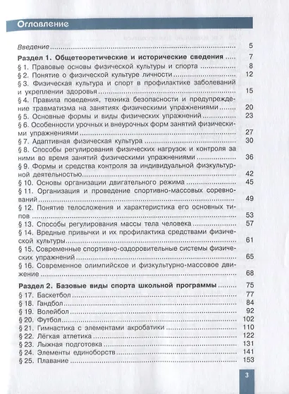 Лях. Физическая культура. 10-11 классы. Базовый уровень. Учебник. - фото 2