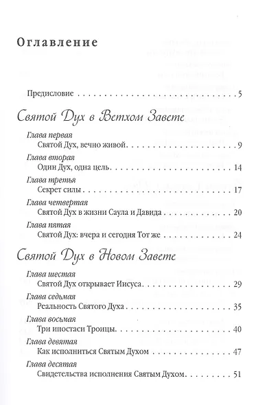 Величайшая сила в мире - фото 2