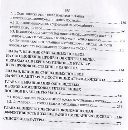 Гетерогенные посевы (экологическое учение о гетерогенных агроценозах как о факторе биологизации земл - фото 4