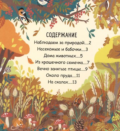 Секреты природы - фото 7