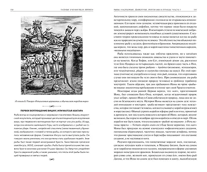 Тайные учения всех времен. Энциклопедическое изложение герметической, каббалистической и розенкрейцерской символической философии - фото 6