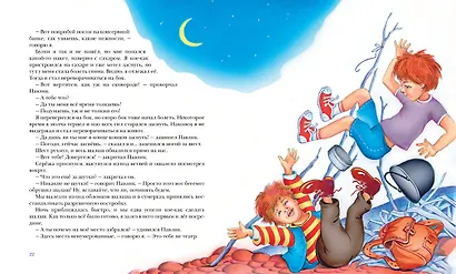 Дневник Коли Синицына - фото 5