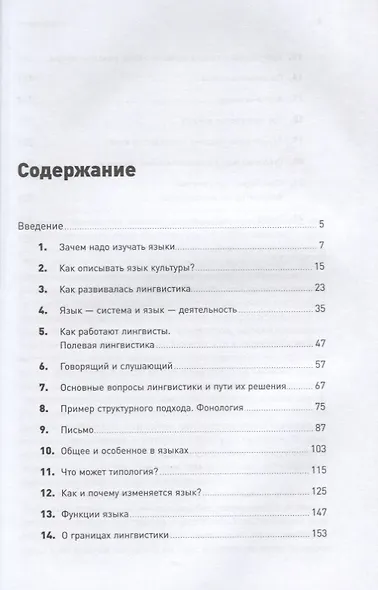 Языкознание: От Аристотеля до компьютерной лингвистики - фото 2