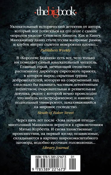 Королева Бедлама - фото 2