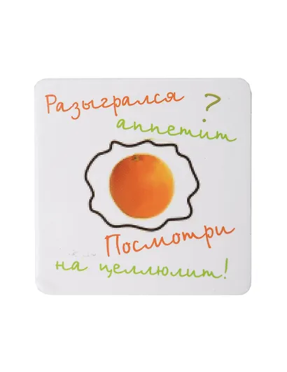 Сувенир МАГНИТИК Магнит 6,5*6,5см "Приколы": "Разыгрался аппетит..." - фото 1