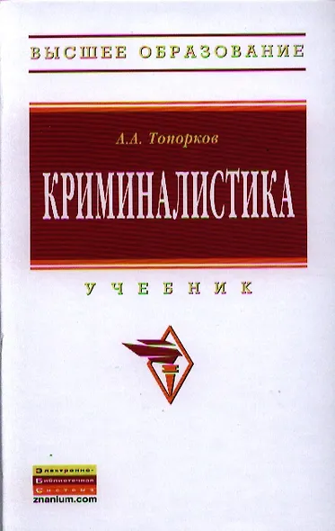 Криминалистика - фото 1