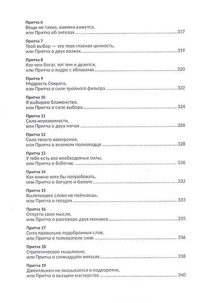 Личная эффективность: думать долгосрочно и действовать точно - фото 9