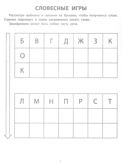 Развиваем словарный запас, внимание и мышление. 7+ - фото 3