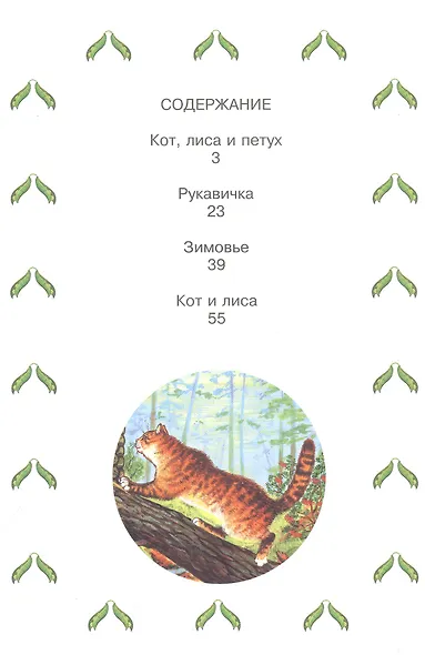 Вечерние сказки - фото 4