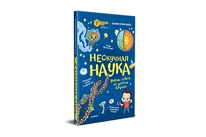 Нескучная наука - фото 2