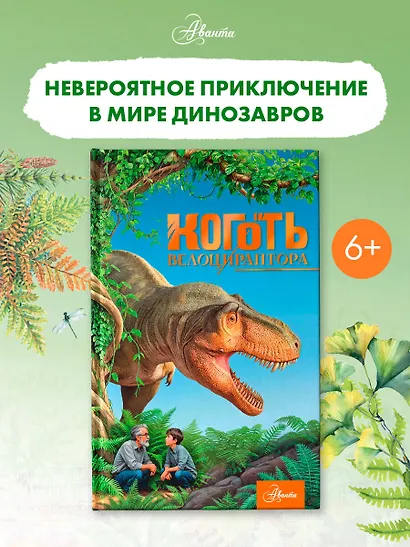 Коготь велоцираптора - фото 4