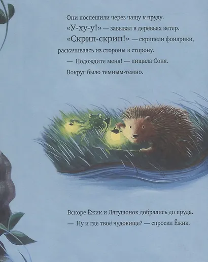 Книжки-картинки. Тёмной, тёмной ночью - фото 3