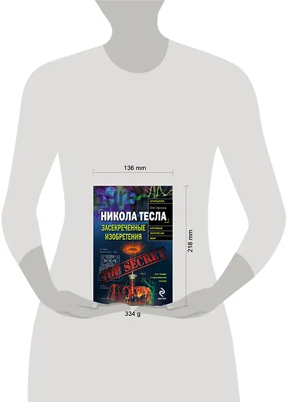 Никола Тесла: засекреченные изобретения - фото 3
