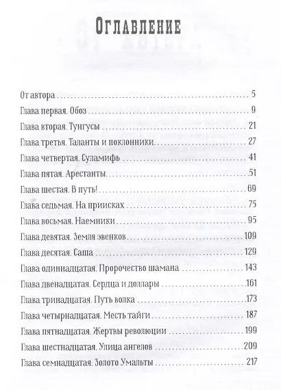 Золото Умальты - фото 10