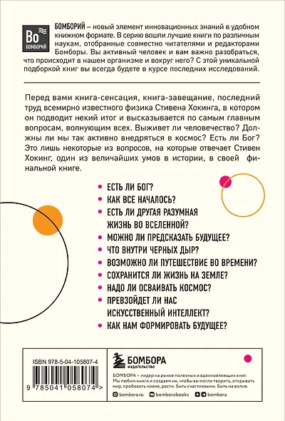 Краткие ответы на большие вопросы. 2-ое издание - фото 2