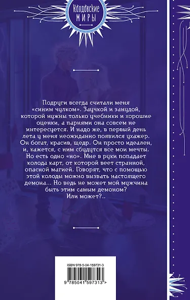 Опасная игра с демоном - фото 2