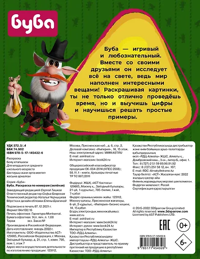 Буба. Раскраска по номерам (зеленая) - фото 2