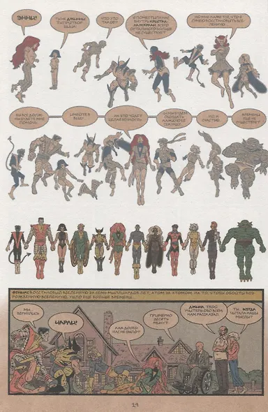 Люди Икс. Великий замысел. Второе поколение №1 - фото 3