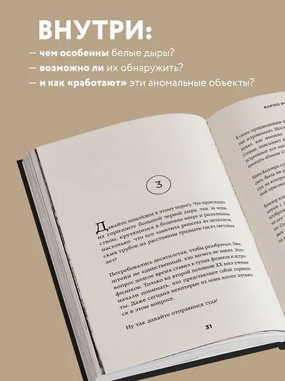 Гипотеза белых дыр. Об устройстве Вселенной, гравитации и теории относительности - фото 6