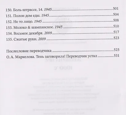 Женщина при 1000 °С - фото 8