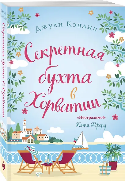 Секретная бухта в Хорватии - фото 3