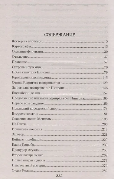 Через Западный океан - фото 2
