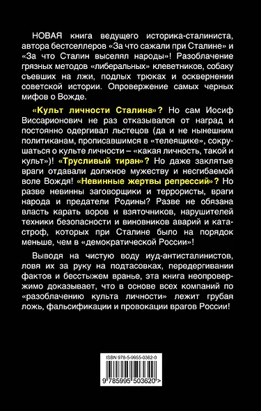 Клевета на Сталина. Факты против лжи о Вожде - фото 2