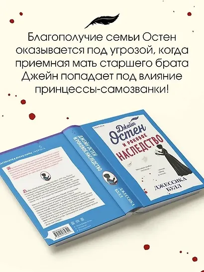 Джейн Остен и роковое наследство (#2) - фото 7
