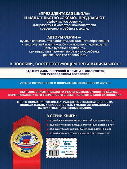Полный курс развивающих занятий для детей 4-5 лет - фото 2