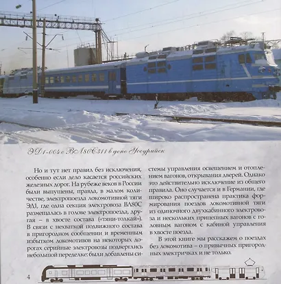 Сам себе локомотив. Городская железная дорога - фото 2
