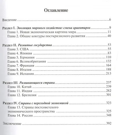 Изменение глобального экономического ландшафта: проблемы и поиск решений - фото 2