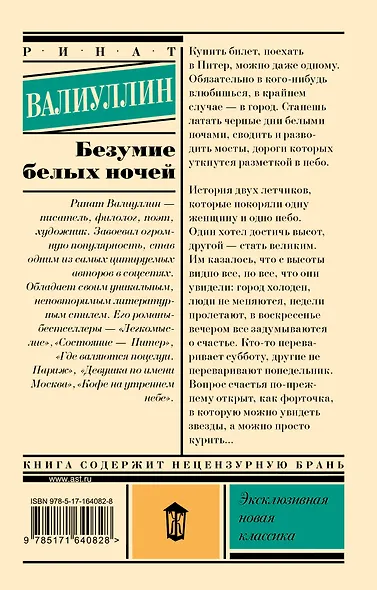 Безумие белых ночей - фото 2